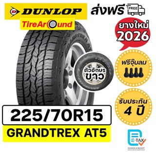 DUNLOP รุ่น GRANDTREX AT5 ขนาด 225/70R15 (ตัวหนังสือขาว) จำน…