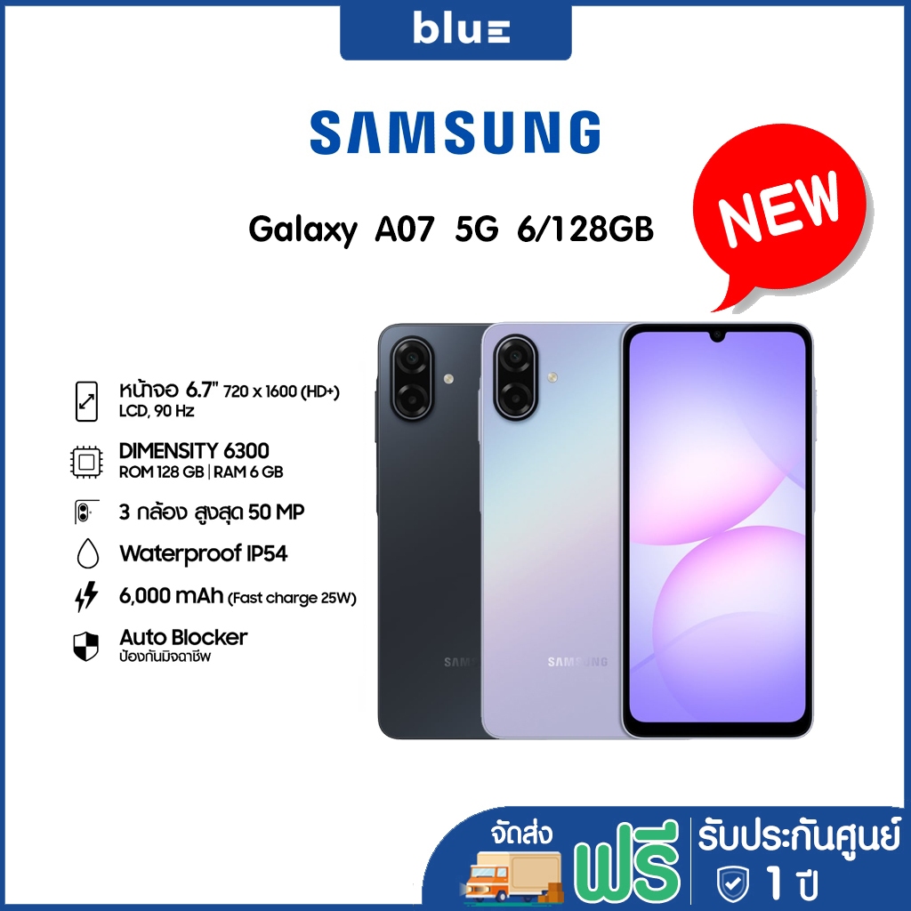 Samsung Galaxy A07 5G 6/128GB  เครื่องศูนย์ ประกัน 1 ปี