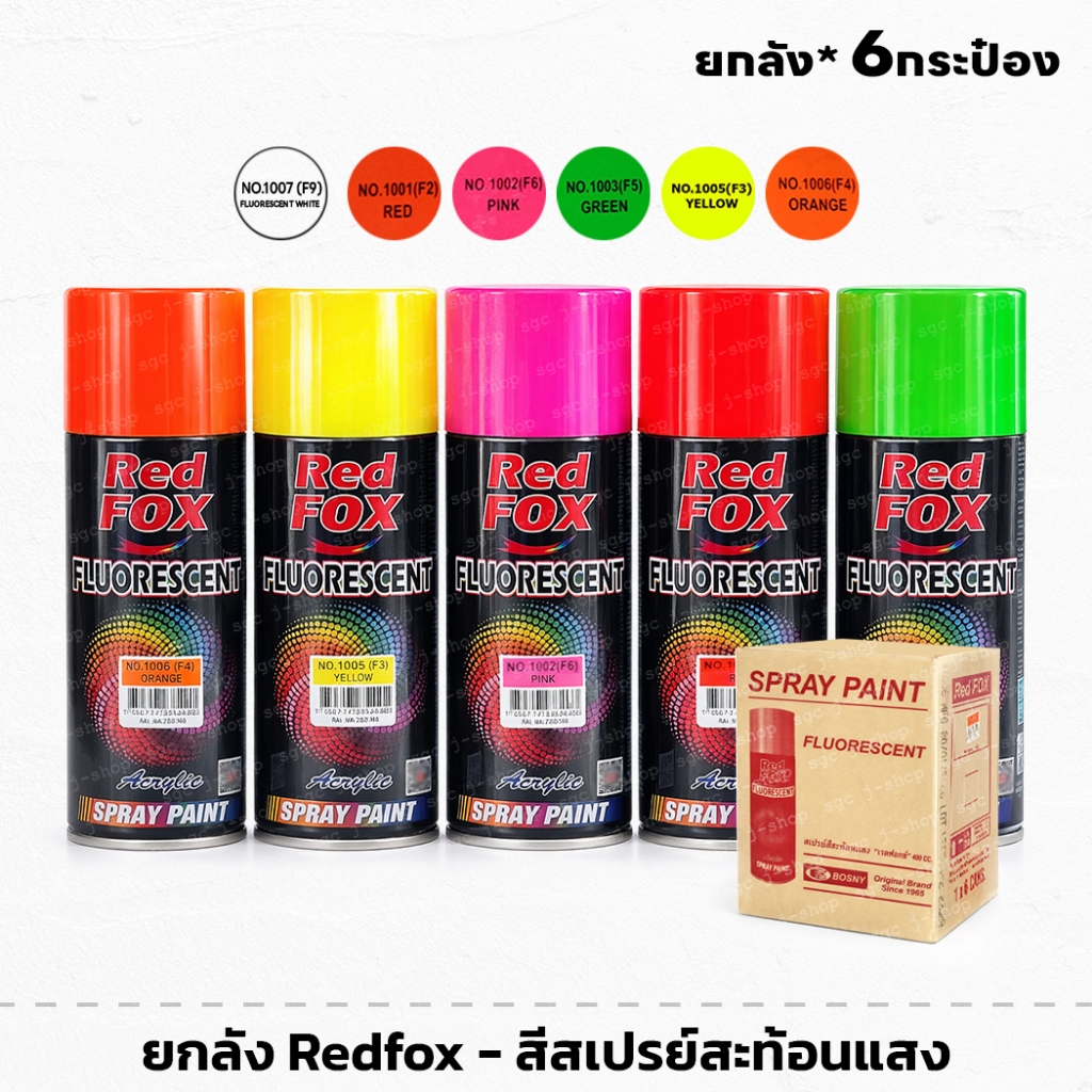 (ยกลัง) REDFOX สีสเปรย์ สะท้อนแสง FLUORESCENT มีให้เลือก 6 สี สีสเปรย์เรดฟ็อกซ์