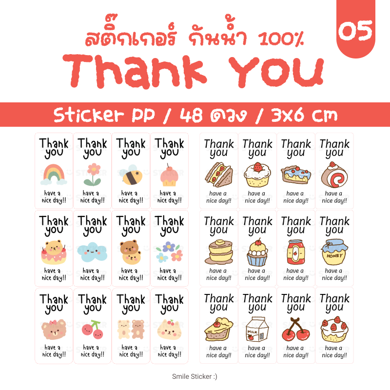 🌈SmileSticker🍀 สติ๊กเกอร์ขอบคุณ กันน้ำ 100% งานแท้ สีไม่ซีด ขนาด 3x6 cm แพ็ก 48 ดวง