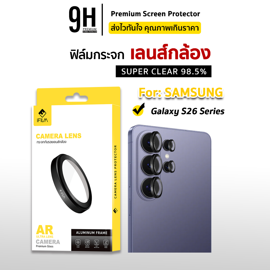 🔥 iFilm ฟิล์มกันรอย เลนส์กล้อง ครอบวงๆ For Samsung S26Ultra S26Plus S26 Ultra Lens Super Clear ฟิล์ม