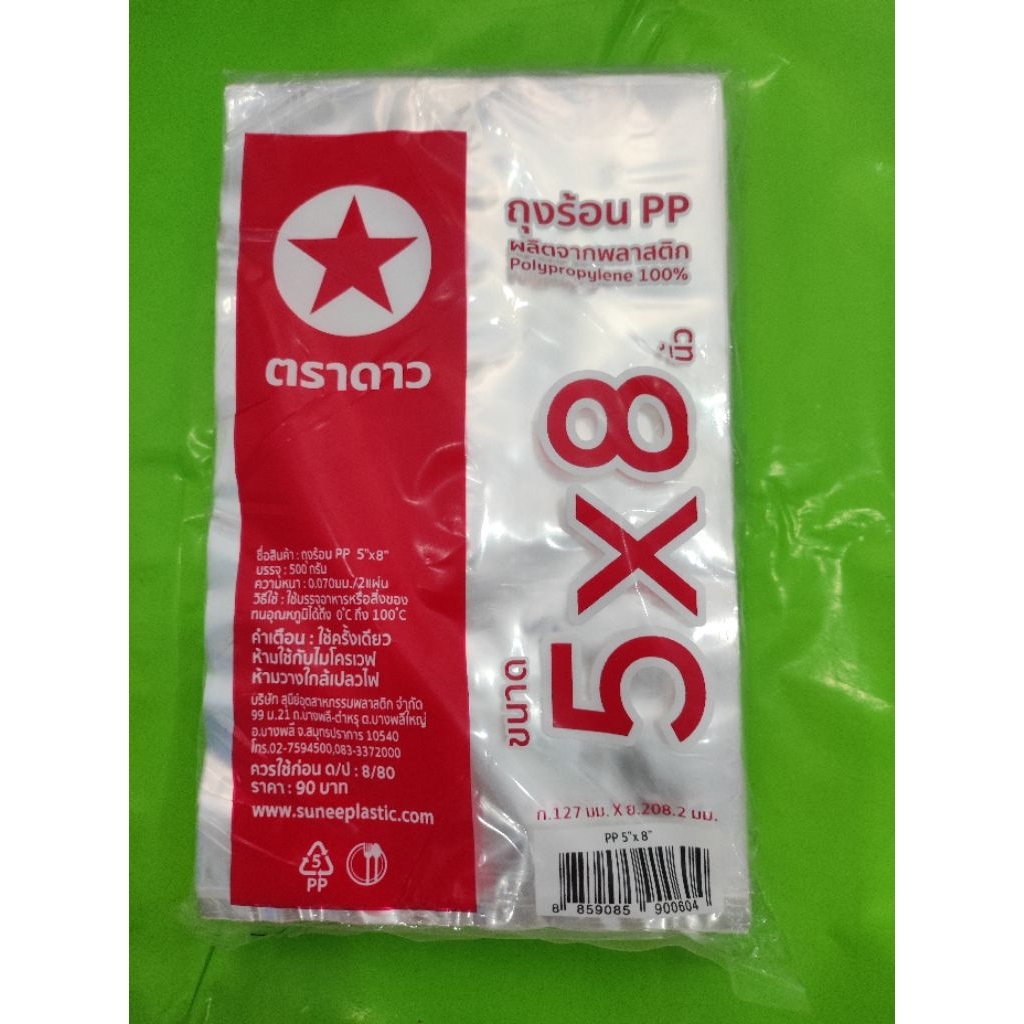 ถุงร้อน PP 5x8 ตราดาว