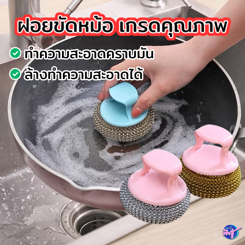 [ชิ้น] ฝอยขัดหม้อ พร้อมดับจับพลาสติก คละสี ใช้งานสะดวก ทำจากสแตนเลส จับถนัดมือ