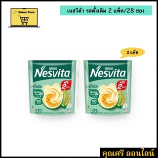 เนสวีต้า เครื่องดื่มธัญญาหารสำเร็จรูป รสดั้งเดิม 12+2 ซอง [2 แพ็ค สุดคุ้ม]