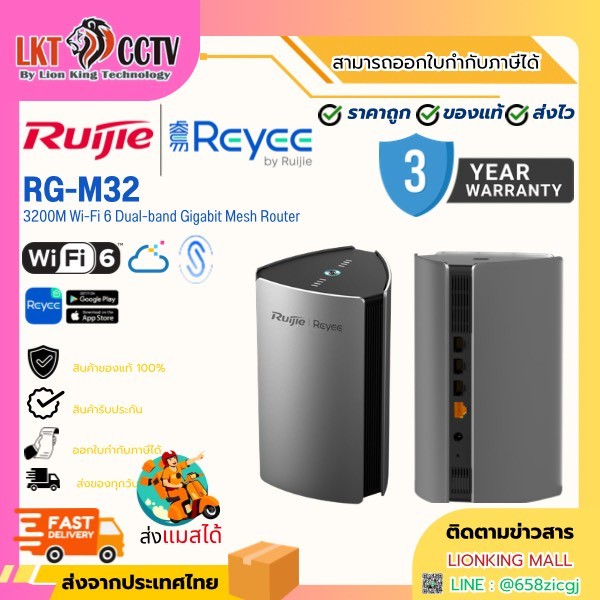 Ruijie Reyee RG-M32 3200M Wi-Fi 6 Dual-band Gigabit Mesh Router