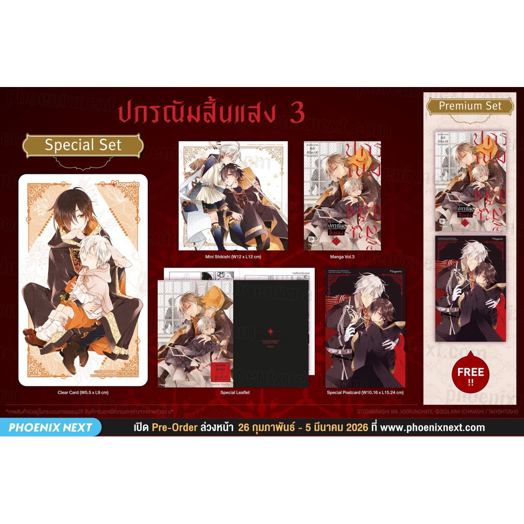 (พรีออร์เดอร์) มังงะ “ปกรณัมสิ้นแสง” (Otogibanashi wa Jigoku no Hate)