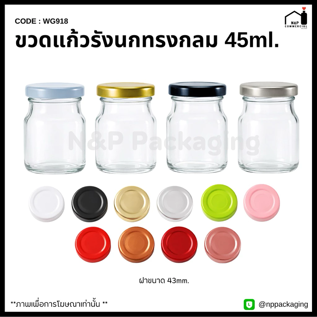 [WG-918] ขวดแก้วรังนก 45ml.พร้อมฝา 43mm.