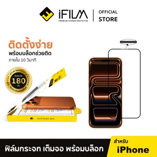 [Official] iFilm ฟิล์มกระจก ไม่บังภาพ + บล็อก For iPhone 17P…