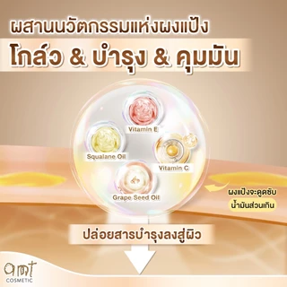 [AMT x Journal] Natural Glow Skincare Powder 6.5g (กลิ่น First Love) - แป้งฝุ่นคุมมัน พร้อมกับบำรุงและกันแดด SPF20 PA++