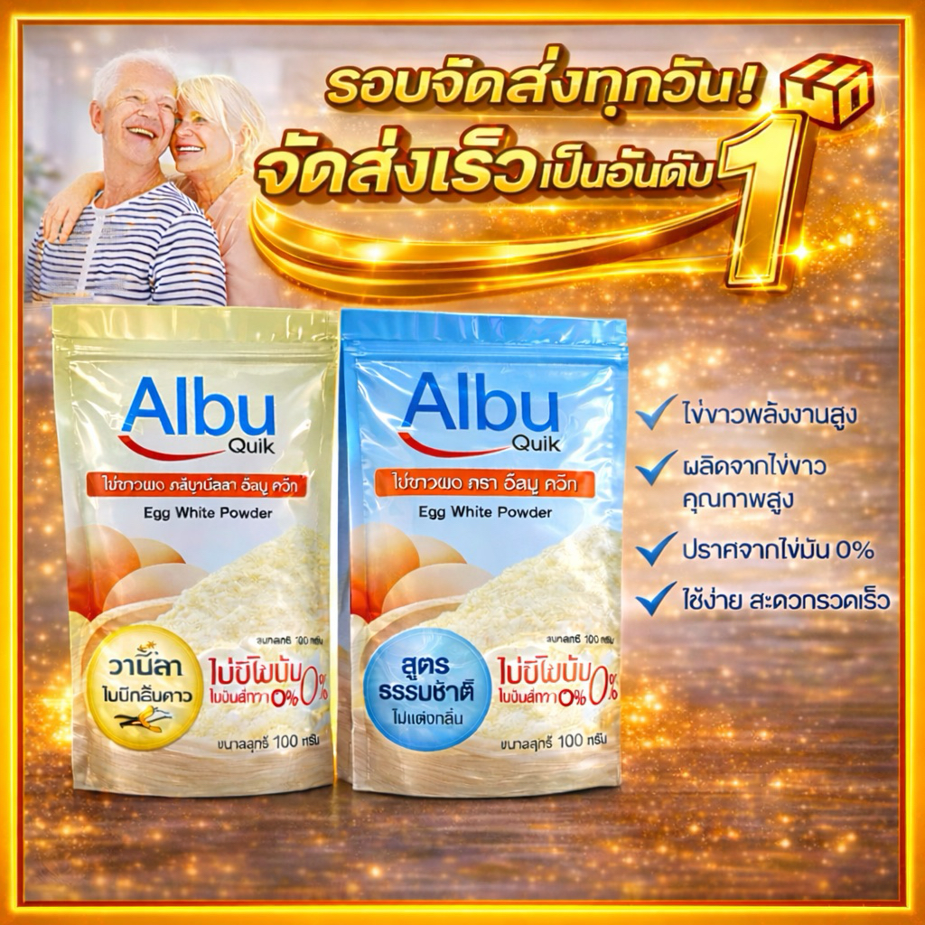 (มีส่งด่วนทันทีใน2ชั่วโมง) Albu Quik ไข่ขาวผง อัลบูควิก 1000g. โปรตีนไข่ขาว อัลบูมิน Albumin เก็บเงินปลายทาง สินค้าใหม่
