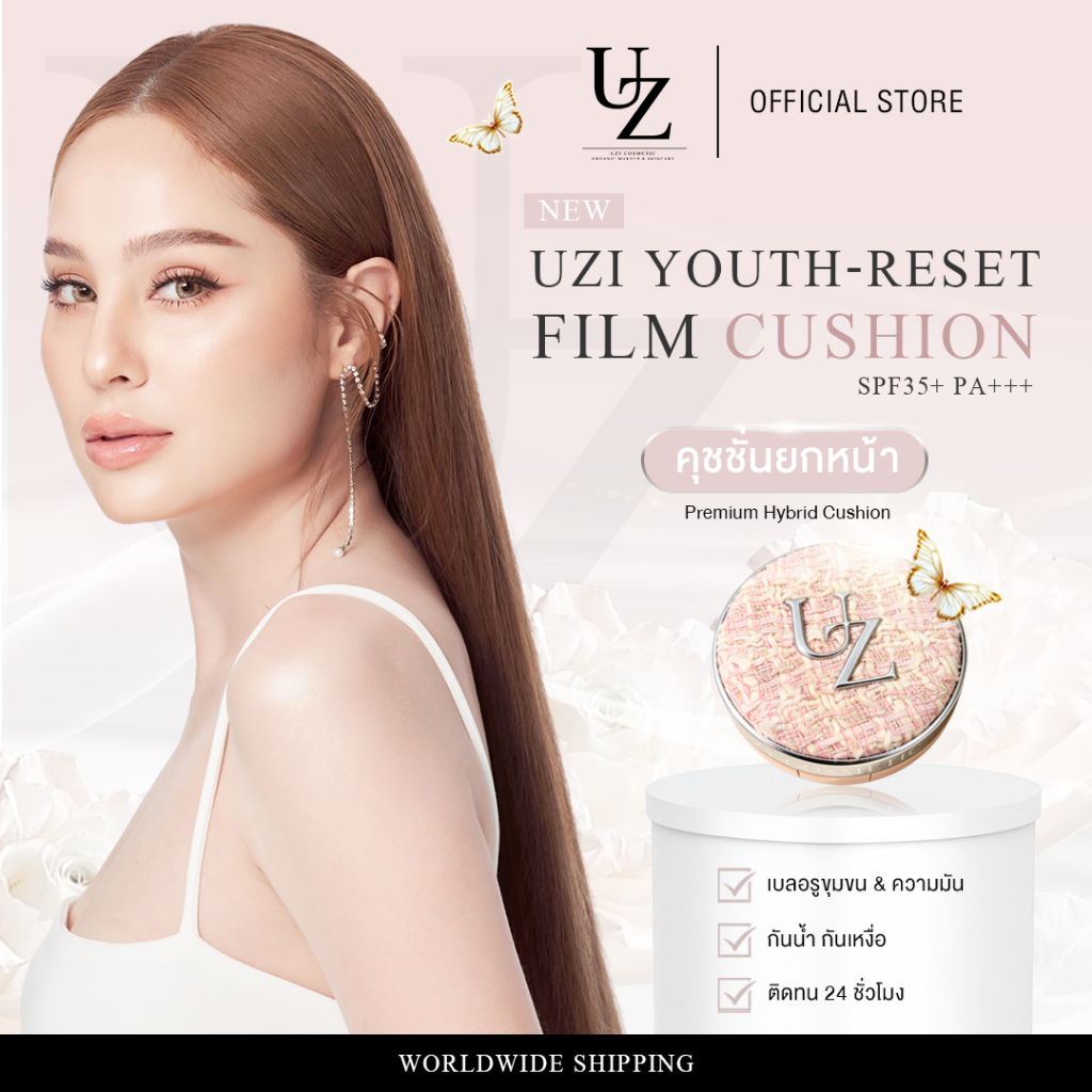 คุชชั่นยกหน้า รีเซ็ตผิวแลดูเด็กลง UZI Youth-Reset Film Cushion SPF35+ PA++++ คุชชั่นฟิล์มเคลือบผิว คุมมัน กันน้ำ ติดทน