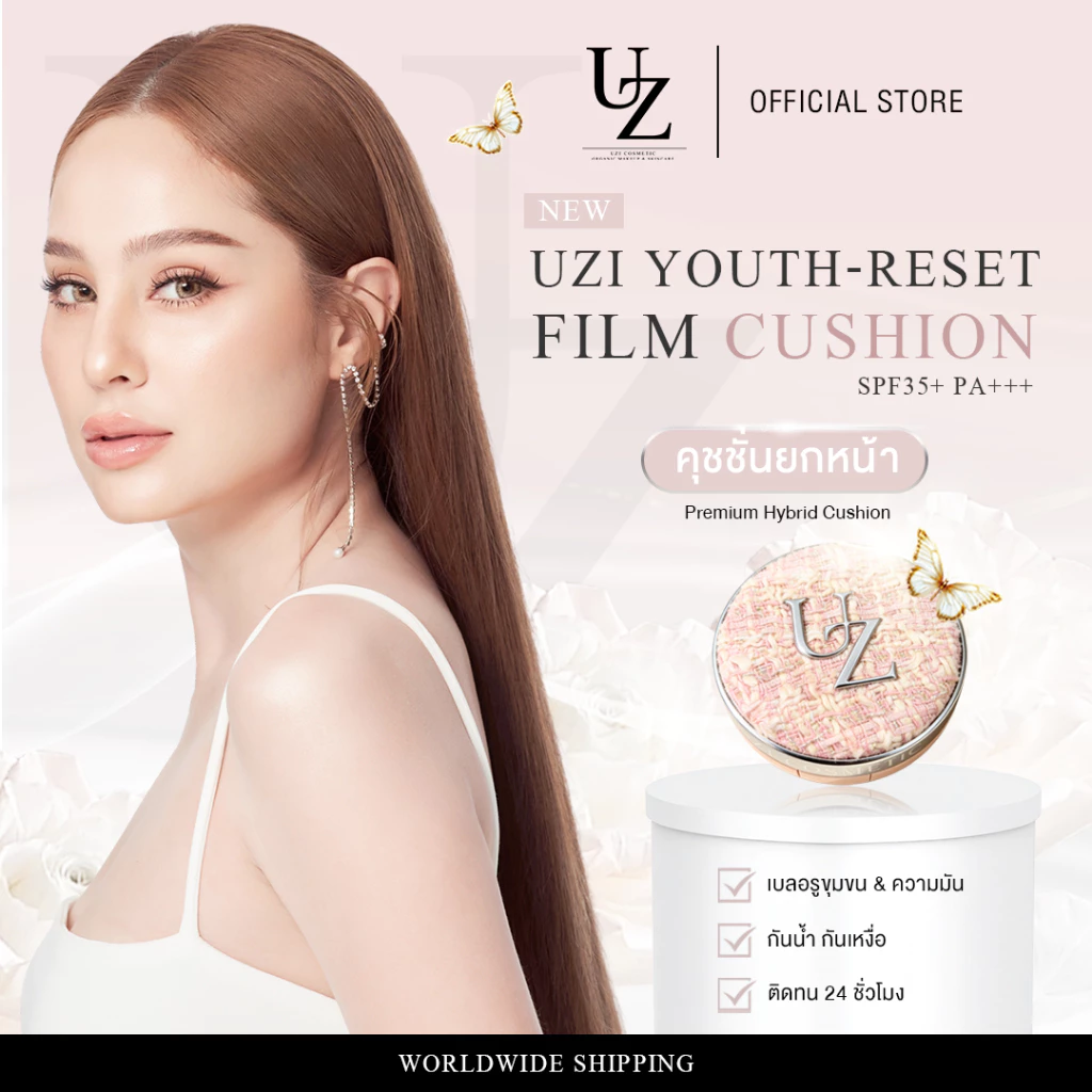 คุชชั่นยกหน้า รีเซ็ตผิวแลดูเด็กลง UZI Youth-Reset Film Cushion SPF35+ PA++++ คุชชั่นฟิล์มเคลือบผิว คุมมัน กันน้ำ ติดทน