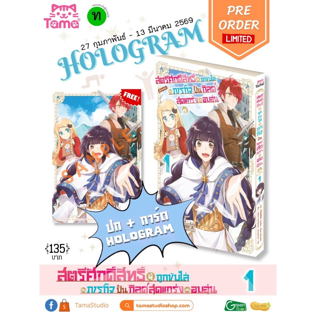 สตรีศักดิ์สิทธิ์ผู้ถูกขับไล่กับภารกิจปั้นกิลด์สุดแกร่งแสนอบอุ่น