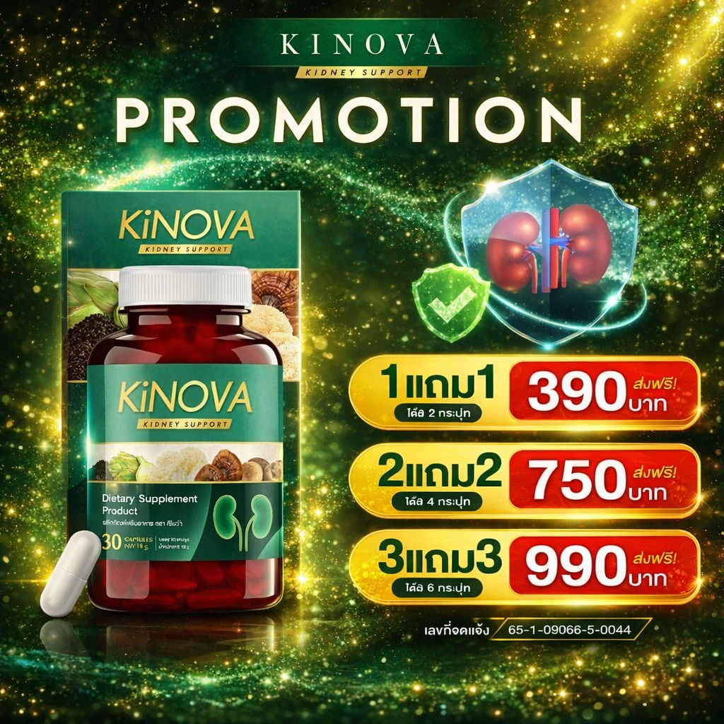 Kinova คิโนว่า  ผลิตภัณฑ์เสริมอาหารสารสกัดธรรมชาติ  วิตามินบำรุงไต Kinova คิโนว่า 30 แคปซูล  ของแท้ 