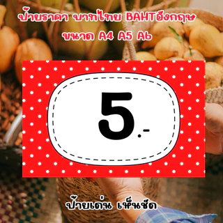 ป้ายราคา 6.5×9.5 ซม. ป้ายจิ๋ว ลายจุด เคลือบพลาสติก ป้ายราคา ขนาดเล็ก ป้ายสินค้า ป้ายเล็ก