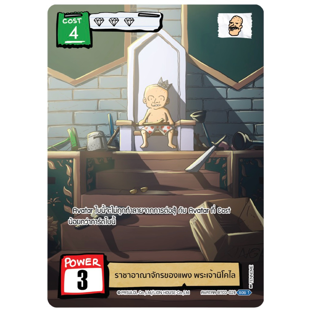 battle_of_talingchan_พระเจ้านิโคไลSec&Ur_bt03