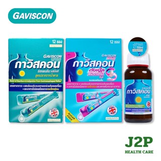 Gaviscon Suspension/Double Action Mint กาวิสคอน รสมิ้นต์ ลดก…