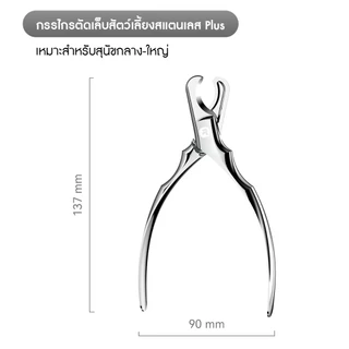 【ขนาดใหญ่】HOMERUNPET กรรไกรตัดเล็บสัตว์เลี้ยง สแตนเลส 3Cr13 ขนาด 90×137 มม สำหรับแมว สุนัขเล็ก และสุนัขพันธุ์ใหญ่