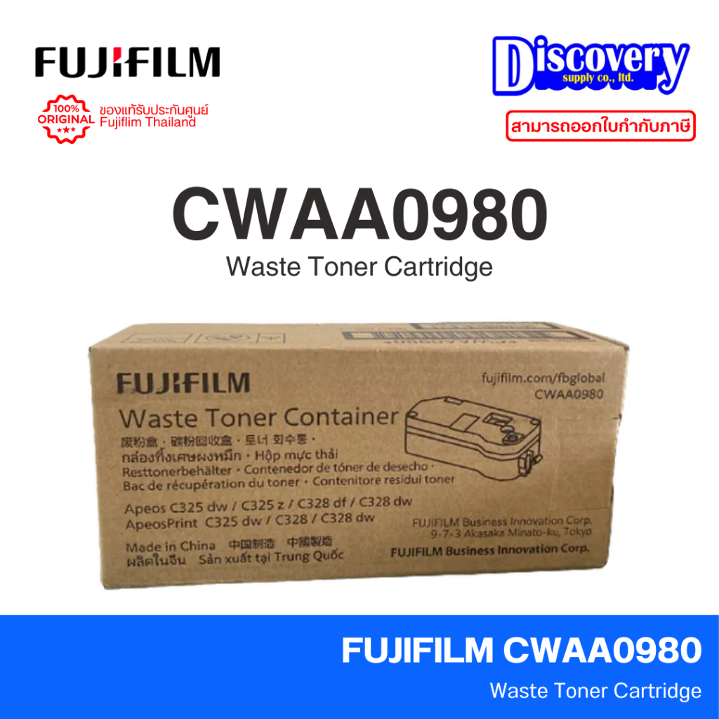 FUJIFILM CWAA0980 Waste Toner Cartridge กล่องเก็บหมึกเสียแท้ (6,000 แผ่น) | สำหรับ Apeos C325 / C328