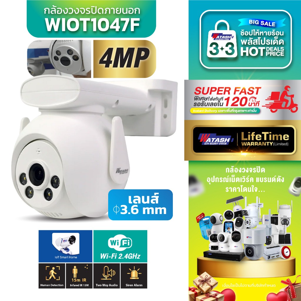 WATASHI กล้อง Wi-Fi PTZ รุ่น WIOT1047F คมชัด 4 MP บันทึกภาพสี 24 ชม. AI ตรวจจับร่างกาย,เสียงไซเรน,ติ