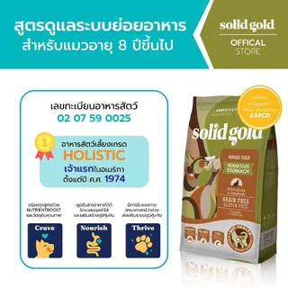 [ส่งด่วน] Solid Gold - Winged Tiger อาหารแมว With Quail & Pumpkin ขนาด 1.36 kg
