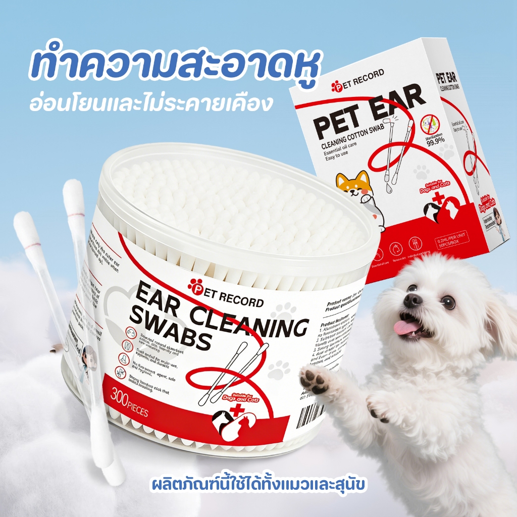 300 ก้านสำลีก้านสัตว์เลี้ยง ผ้าฝ้ายธรรมชาติ100% ใช้ทำความสะอาด หูที่สะอาด สากลสำหรับแมวและสุนัข
