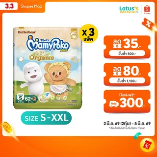 [ทั้งหมด 3 แพ็ค] มามี่โพโค กางเกงผ้าอ้อมเด็ก แพ้นท์ ออร์แกนิคคอตตอน MAMYPOKO MAMYPOKO PANTS ORGANIC
