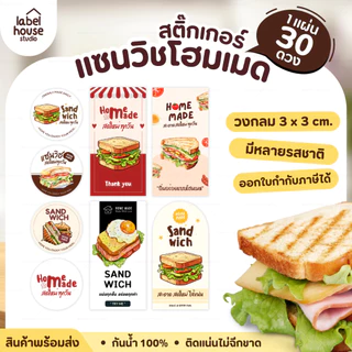 สติ๊กเกอร์ แซนวิช สติ้กเกอร์ Homemade แบบวงกลมและสี่เหลี่ยม วัสดุ PP กันน้ำ สติกเกอร์