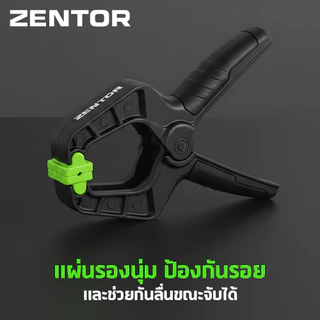 Zentor แคลมป์สปริง แคลมป์จับชิ้นงาน ตัวหนีบชิ้นงาน ขนาด 4 และ 6 นิ้ว ยึดจับแน่น แรงบีบสูง Spring Clamp