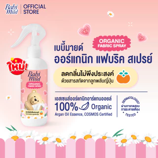 Babi Mild เบบี้มายด์ สเปรย์ฉีดผ้าหอม กลิ่นหอมเบบี้ 250ml / Babi Mild Fabric Spray