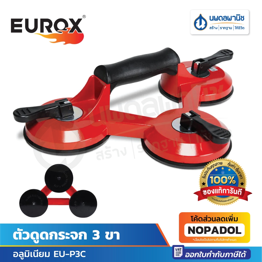 Eurox ตัวดูดกระจก 3 ขา อลูมิเนียม รุ่น EU-P3C