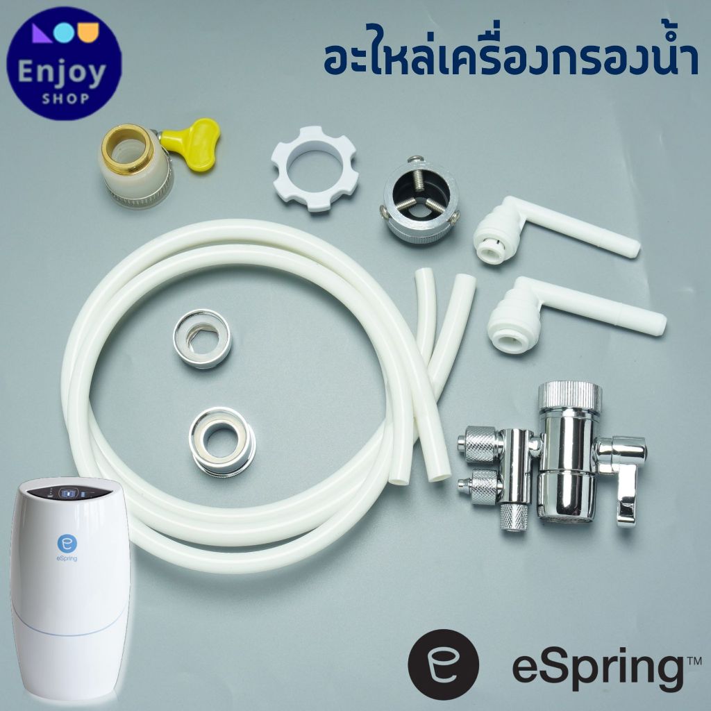 ท่อนำน้ำ ท่อน้ำอีสปริง (espring ) อะไหล่ เครื่องกรองน้ำeSping สายน้ำแอมเวย์แท้  100% Amway