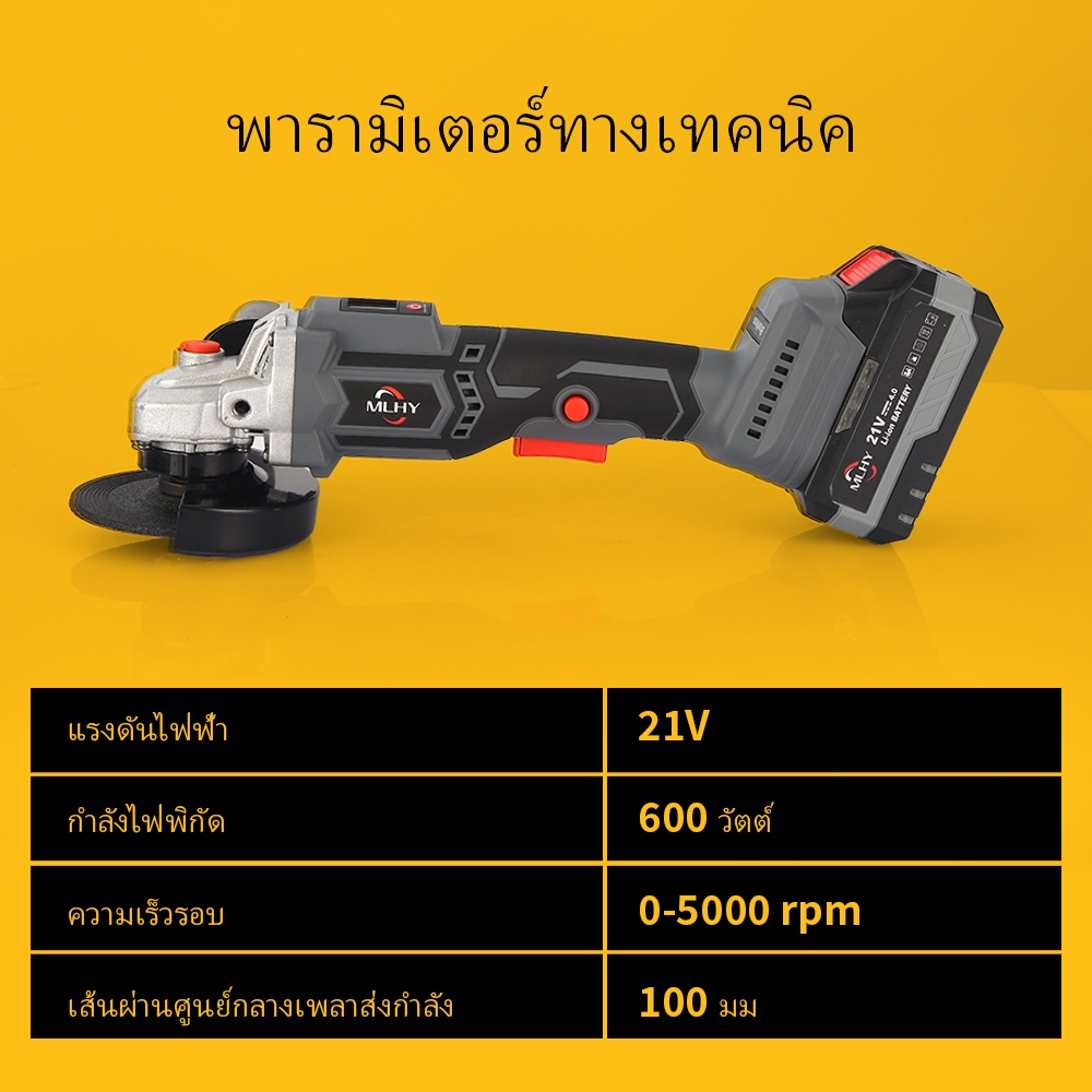 MLHY 21V เครื่องเจียร์ไร้สาย 4 นิ้ว มอเตอร์บลัสเลส เครื่องเจียร์แบตเตอรี่ ใช้ตัดขัดโลหะ-ไม้ ราคา ถูกที่สุด ดีลบีเคเค แกลเลอรีภาพที่ 5