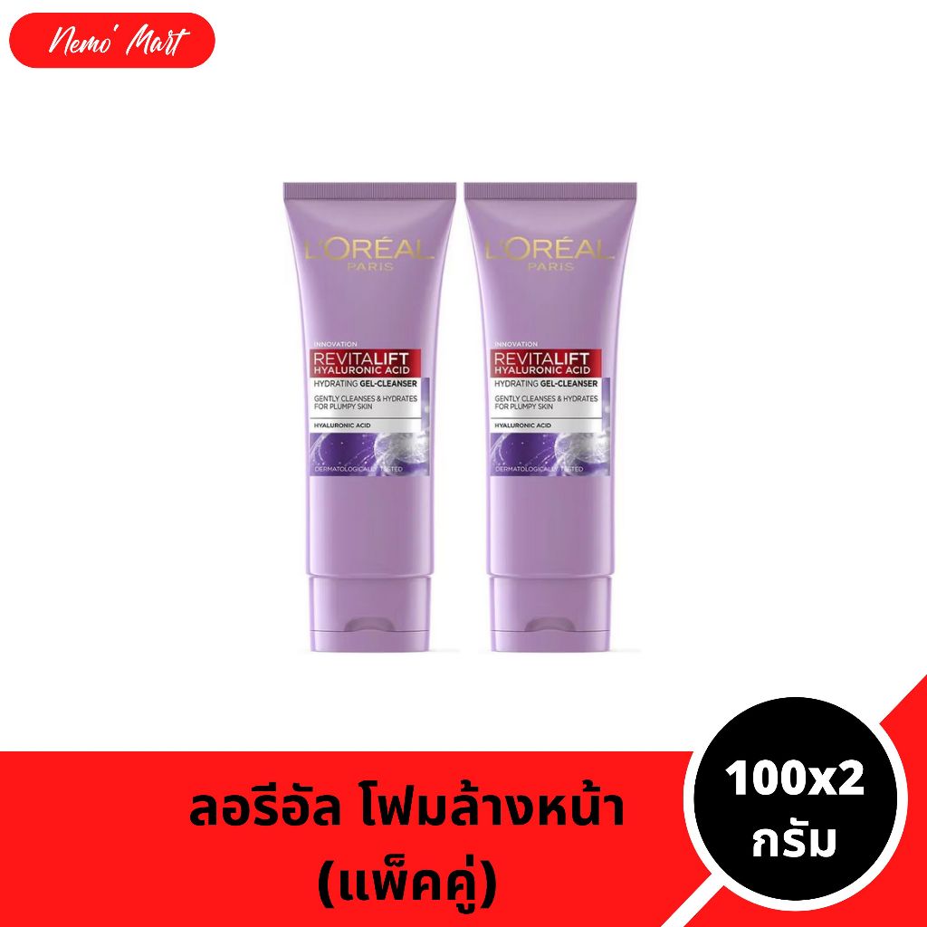 ลอรีอัล (แพ็คคู่) โฟมล้างหน้า ไฮยาลูรอนิค แอซิด ไฮเดรติง เจล-คลีนเซอร์ ปริมาณ 100x2 กรัม