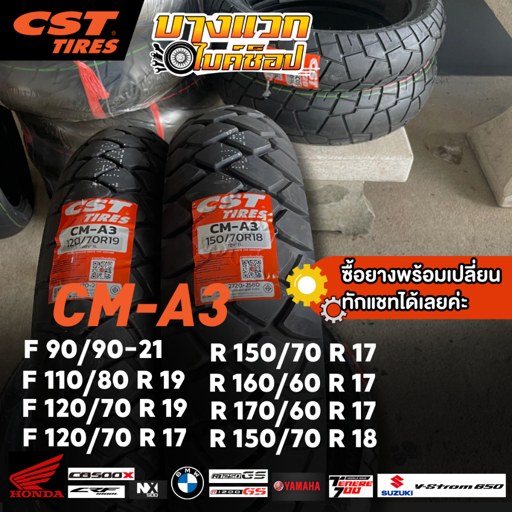 ยางมอเตอร์ไซค์ (CST) CM-A3  สำหรับสาย TOURING ADVENTURE ขนาด 500CC ขึ้นไป ขอบ 17,18,19,21