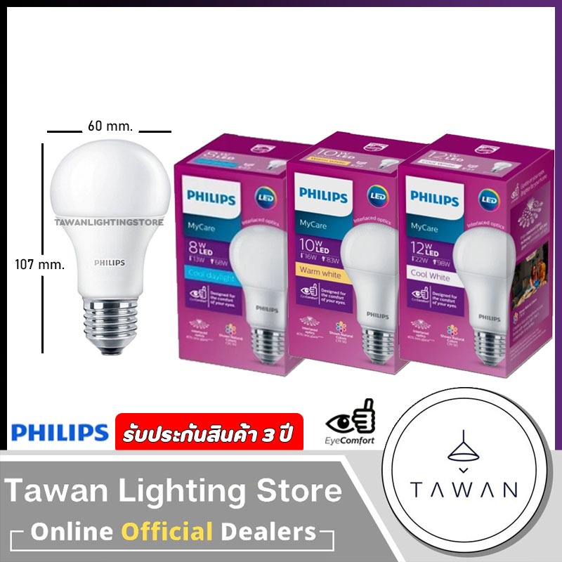 Philips หลอดไฟแอลอีดี LED Bulb 8w 10w 12w ขั้วE27 A60 รุ่น My Care Daylight แสงขาว Coolwhite แสงนวล Warmwhite แสงเหลือง