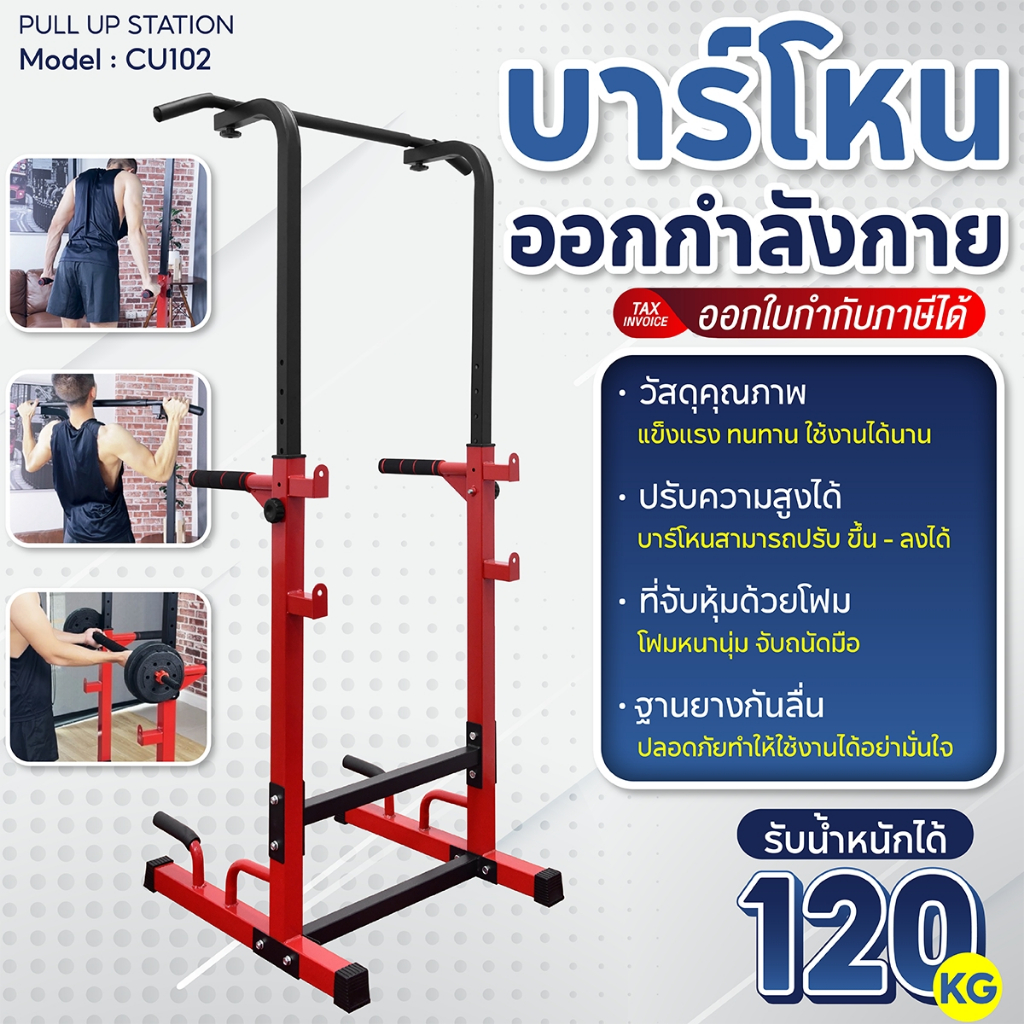 BG Pull Up Station Chin Up and Dip Bar บาร์โหน รุ่น CU102 บาร์โหนตั้งพื้น บริหารหน้าท้อง แข็งแรง ทนทาน