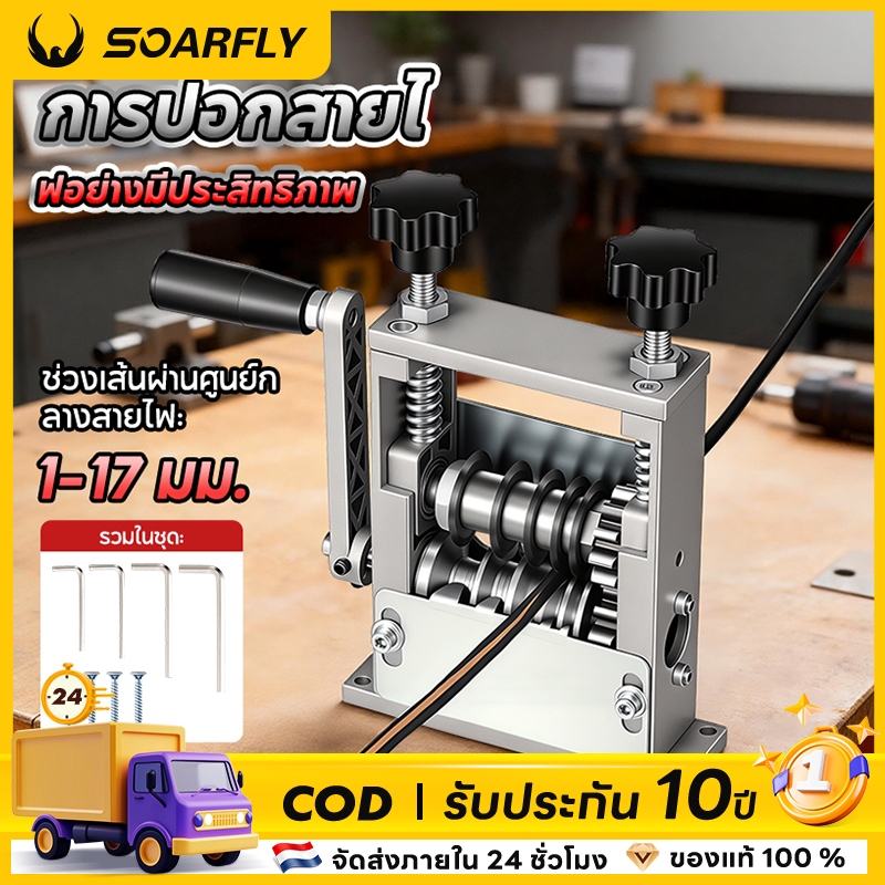 SOARFLY เครื่องปอกสายไฟ6รู เครื่องปอกสายไฟด้วยตนเอง5ใบมีด ปอดสายได้1-17มิล สายเคเบิลแบบถอดได้ ไฟทองแดง สายไฟ