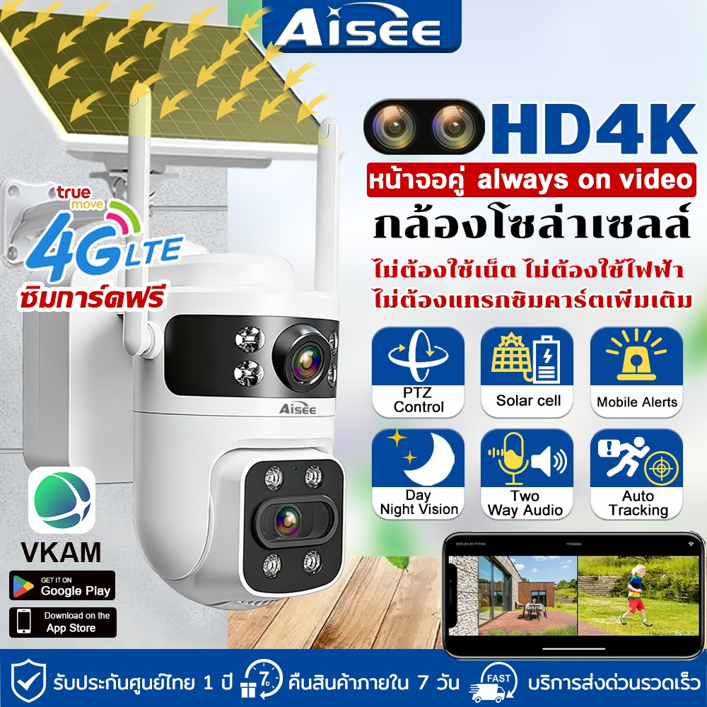 กล้องวงจรปิดโซล่าเซลล์  VKAM เป็นแอปที่ยอดเยี่ยมที่ไม่มีโฆษณา ติดตั้งง่าย รับประกันคุณภาพ