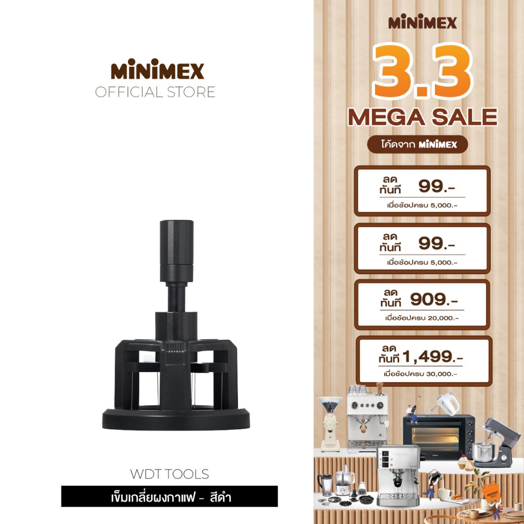 [NEW ACCESSORY]WDT TOOLS MINIMEX เข็มเกลี่ยกาแฟ มินิเม็กซ์