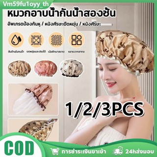 หมวกคลุมอาบน้ำสองชั้นกันน้ำ สินค้าแนะนำ ใช้ได้ทั้งผู้ใหญ่เด็…