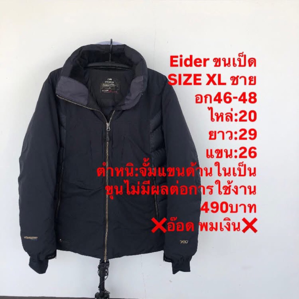 เสื้อขนเป็ดแบรนด์EiDER