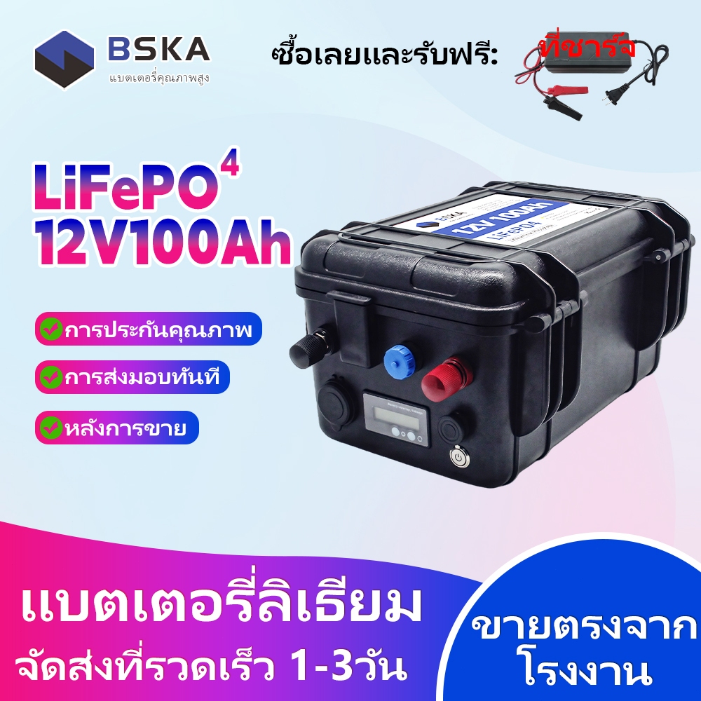 LiFePO4 Battery BSKA 12V 100Ah แบตลิเธียม คุณภาพสูง พร้อมระบบป้องกัน BMS และการรับประกัน