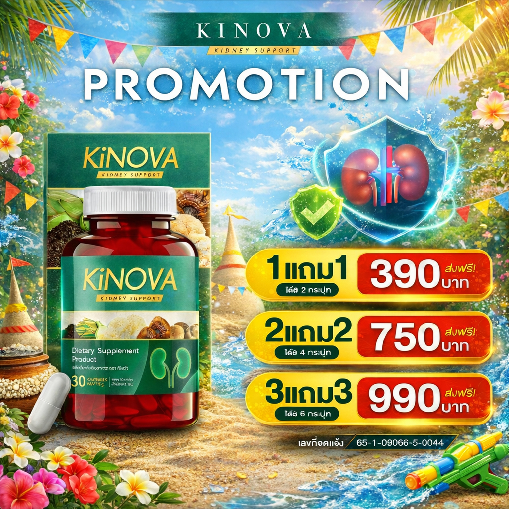 KINOVA คิโนว่า  ผลิตภัณฑ์เสริมอาหาร บำรุงสุขภาพไต สารสกัดธรรมชาติ พรีเมียม KINOVA คิโนว่า