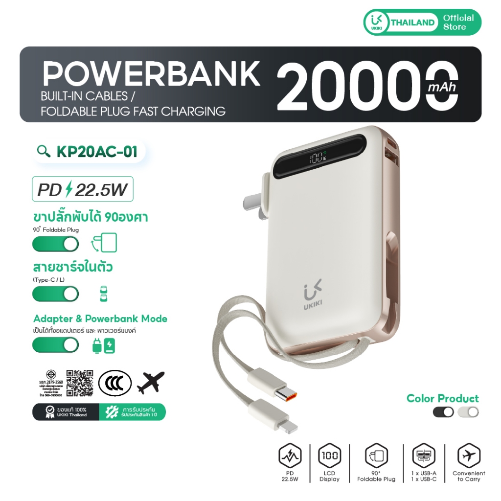 [CCC] UKIKI Powerbank 20000mAh PD22.5W แบตสำรอง พาวเวอร์แบงค์ชาร์จเร็ว สายในตัว รุ่น KP20AC-01
