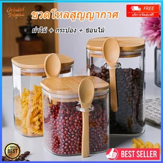 (พร้อมส่ง) ขวดโหลสูญญากาศ ใช้ในการเก็บชาขนมปรุงรสอาหารแห้งไม้ โหลแก้วสูญญากาศ รวมช้อนไม้ฟรีด้วย