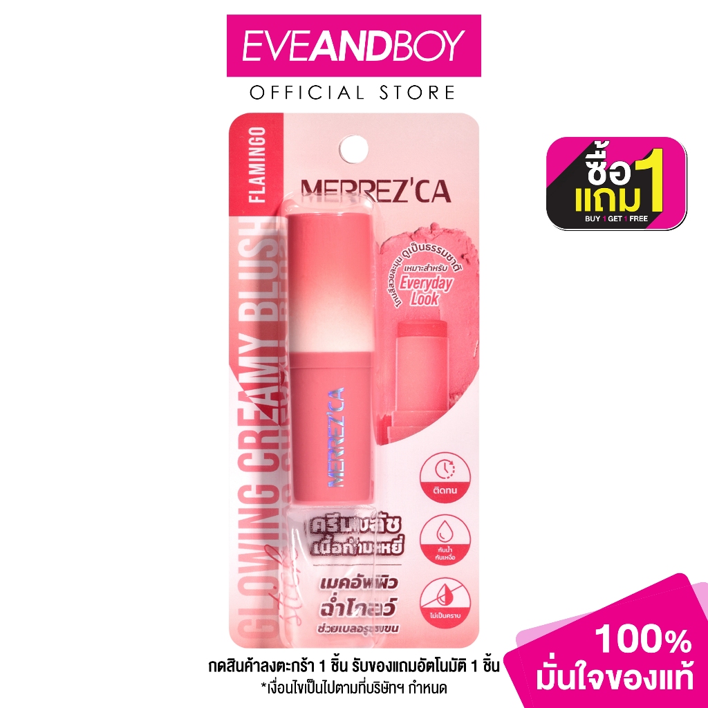 MERREZ’CA – Glowing Creamy Blush Stick (6 g.) เมอร์เรซกา โกลวิ้ง ครีมมี่ บลัช สติ๊ก