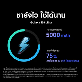 Samsung Galaxy S26 Ultra (12GB+256GB ,512GB) จอกันเผือก Galaxy AI เครื่องใหม่ แท้ ศูนย์ไทย รับประกันศูนย์ 1 ปี