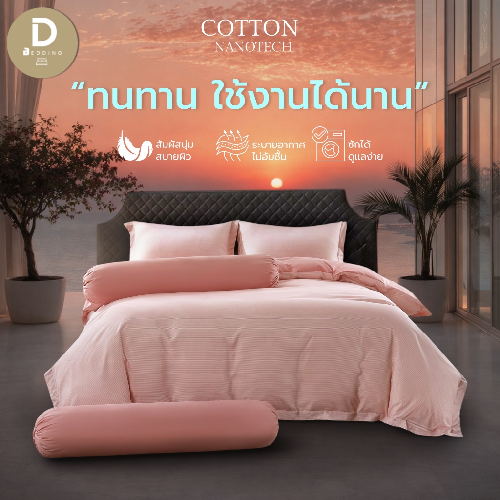 Dbedding ชุดผ้าปู + ปลอกผ้านวม 6 ชิ้น (ไม่มีไส้ผ้านวม) สีพื้น ทูโทน ผ้านุ่ม หรูหรา ระบายอากาศดี ถอดซักได้ [AB-AC.]