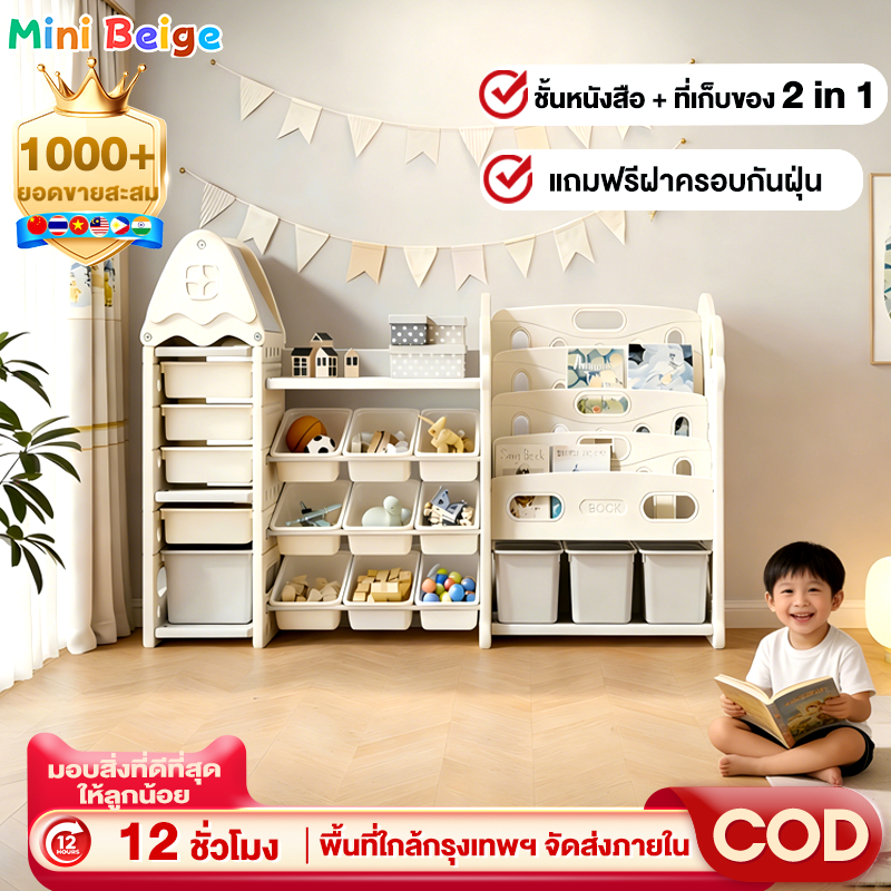 MINIBEIGE💎ชั้นวางของเล่น ชั้นวางหนังสือเด็ก 2in1 ติดตั้งง่าย ความจุสูง ทำจากวัสดุHDPE แข็งแรง ของขวัญ ของขวัญวันเด็ก